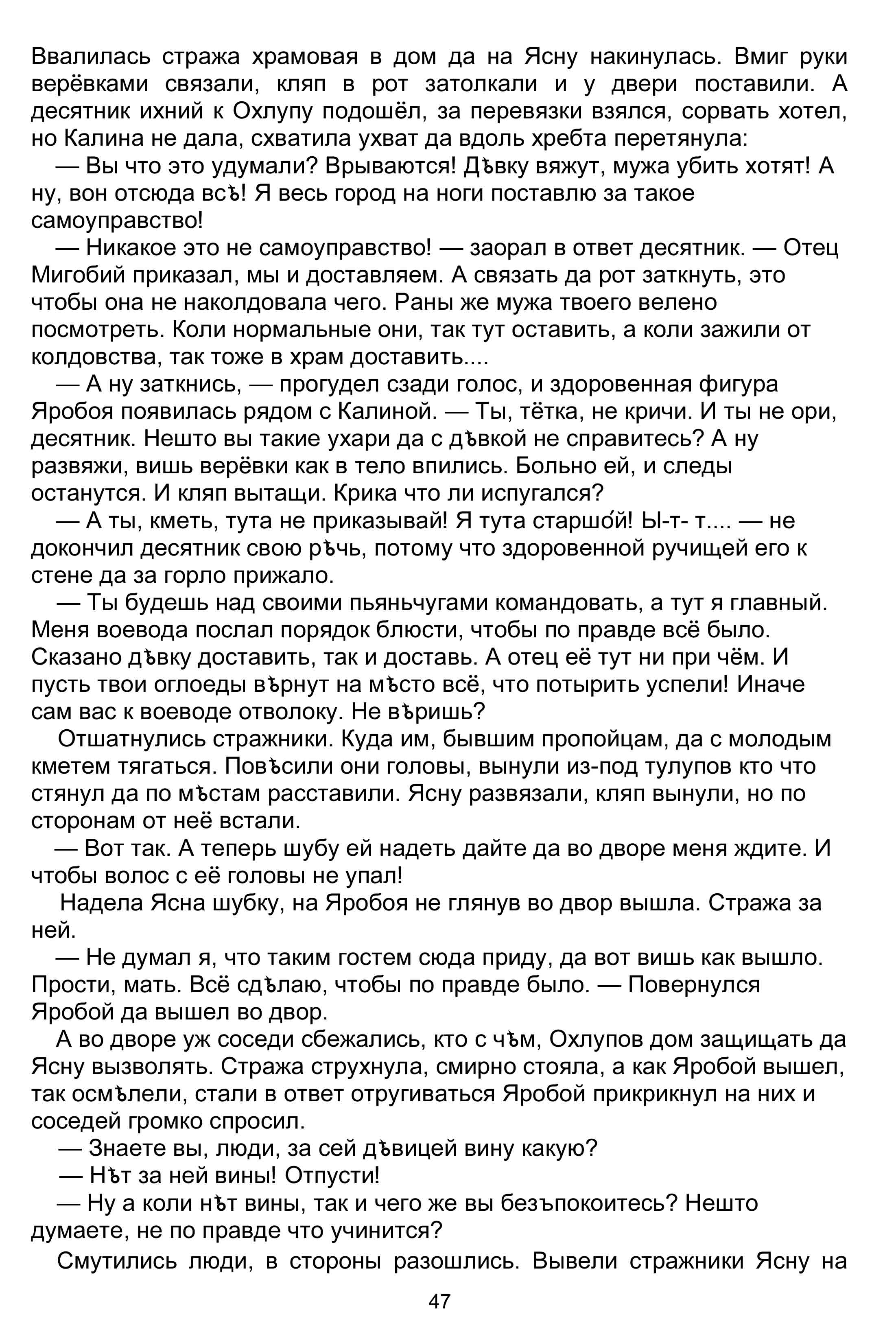 Жёлуди-47