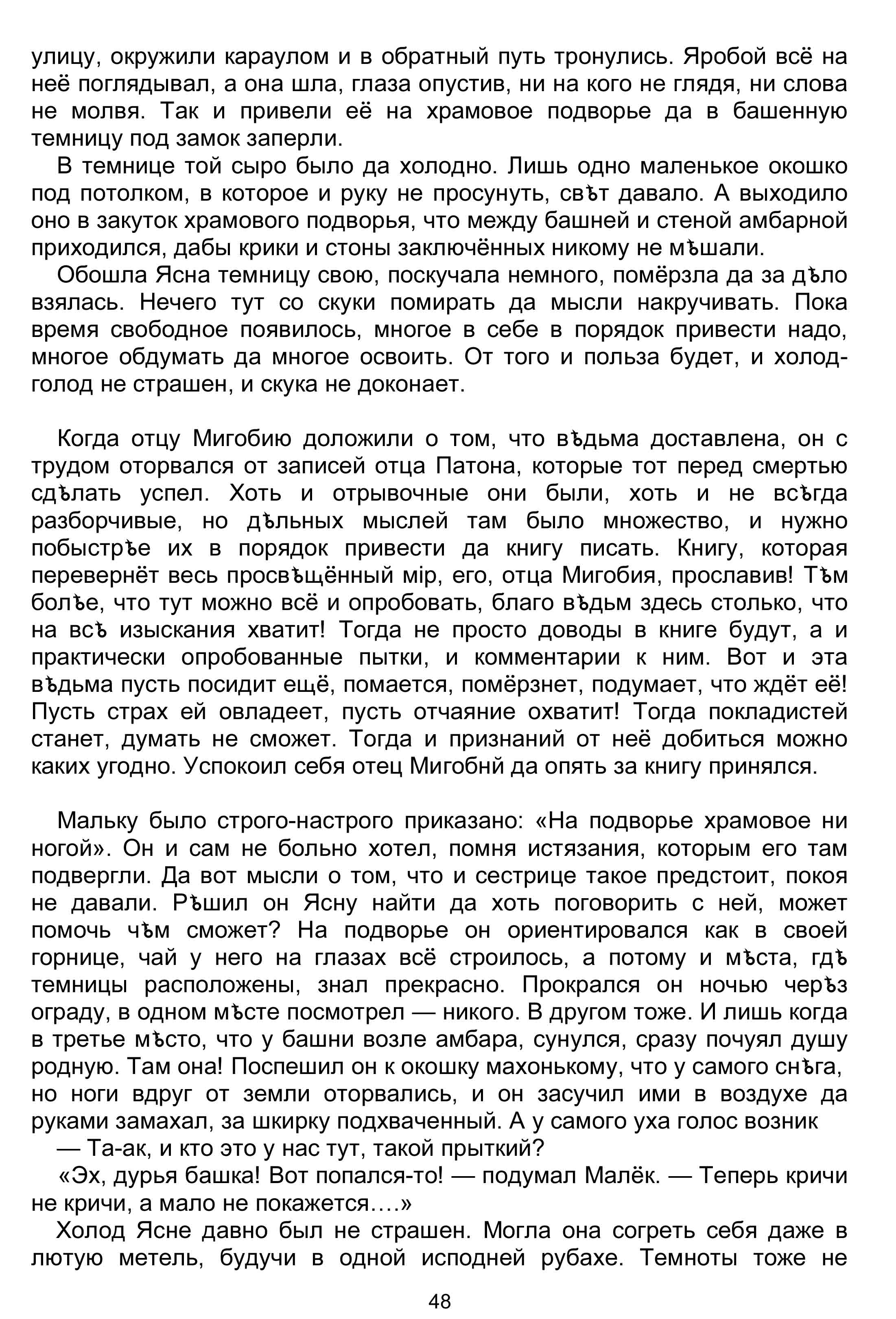 Жёлуди-48