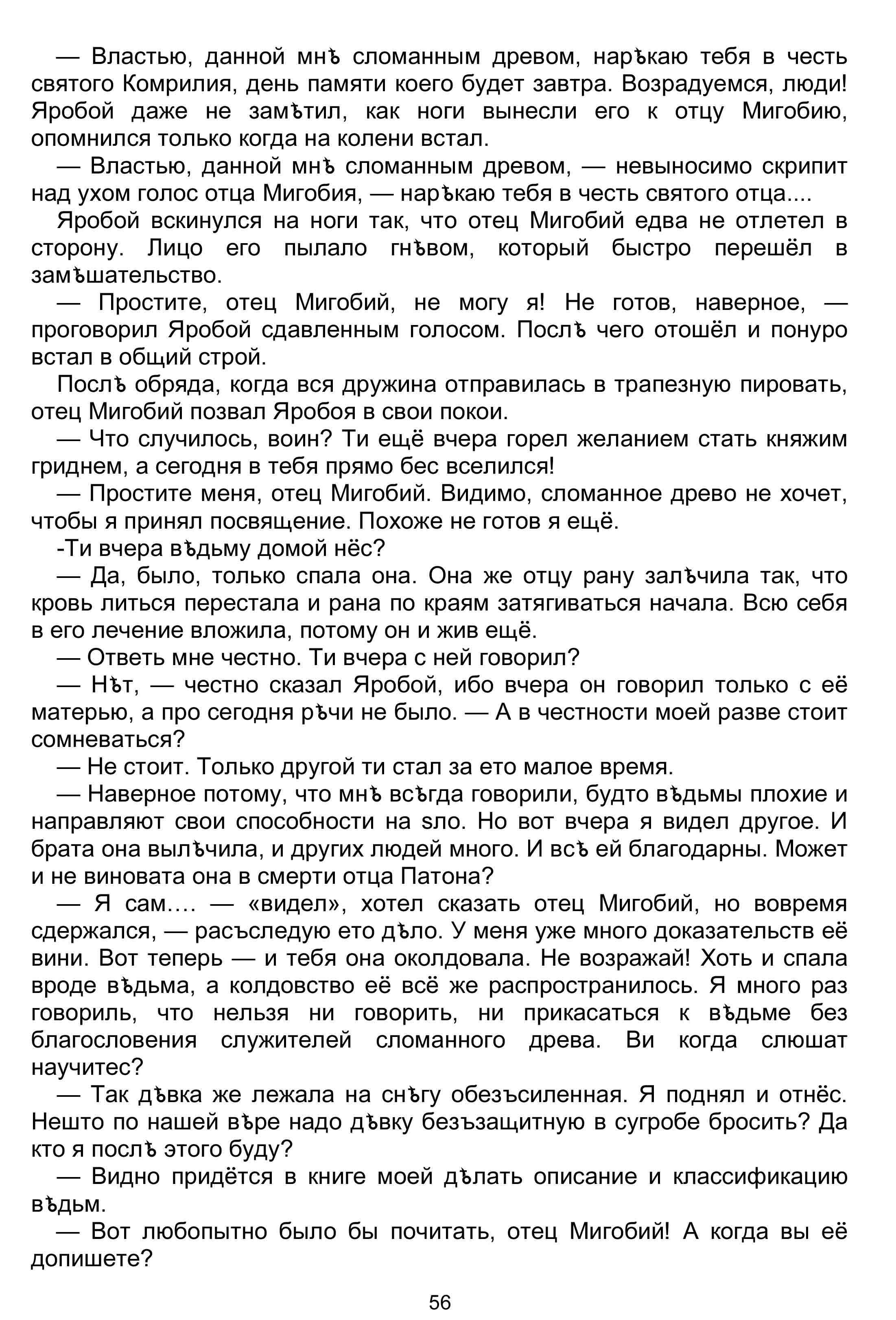 Жёлуди-56